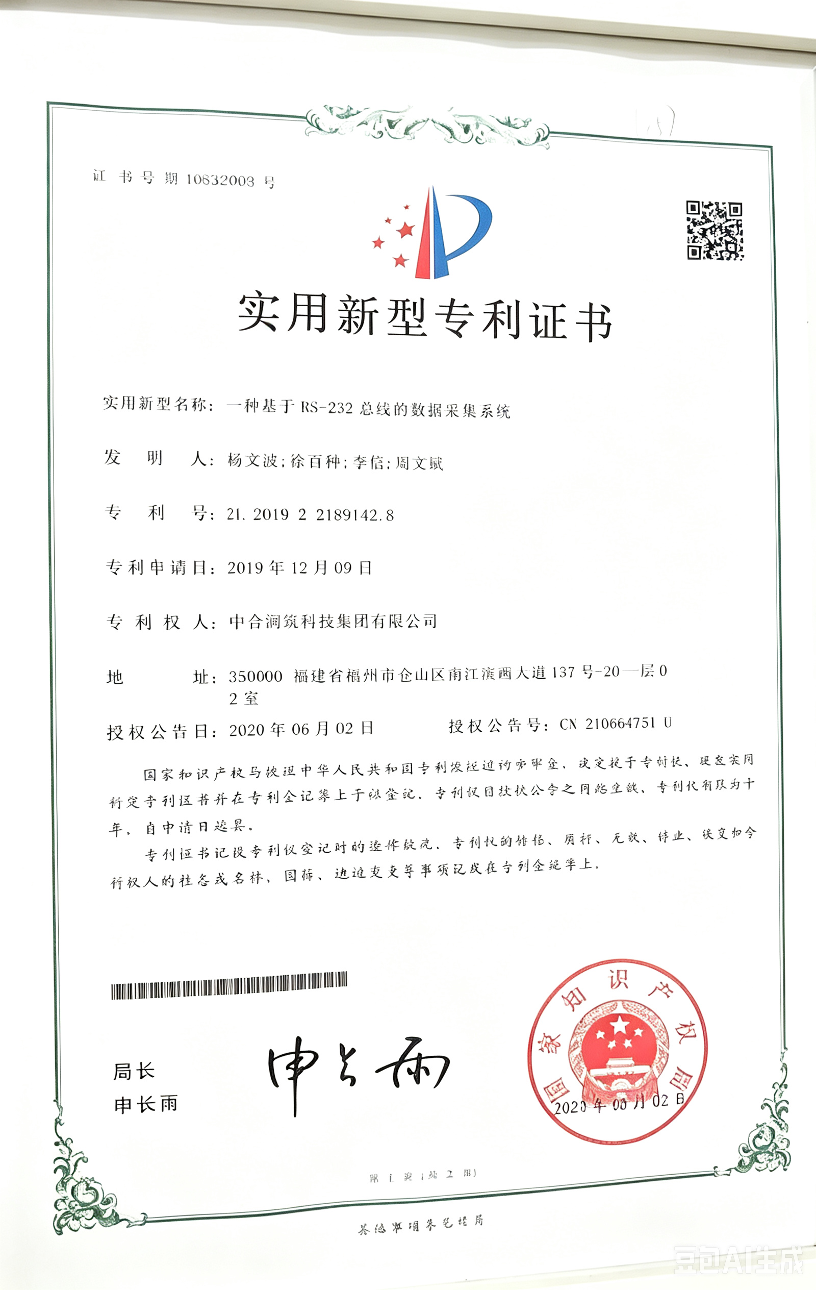 荣誉资质证书