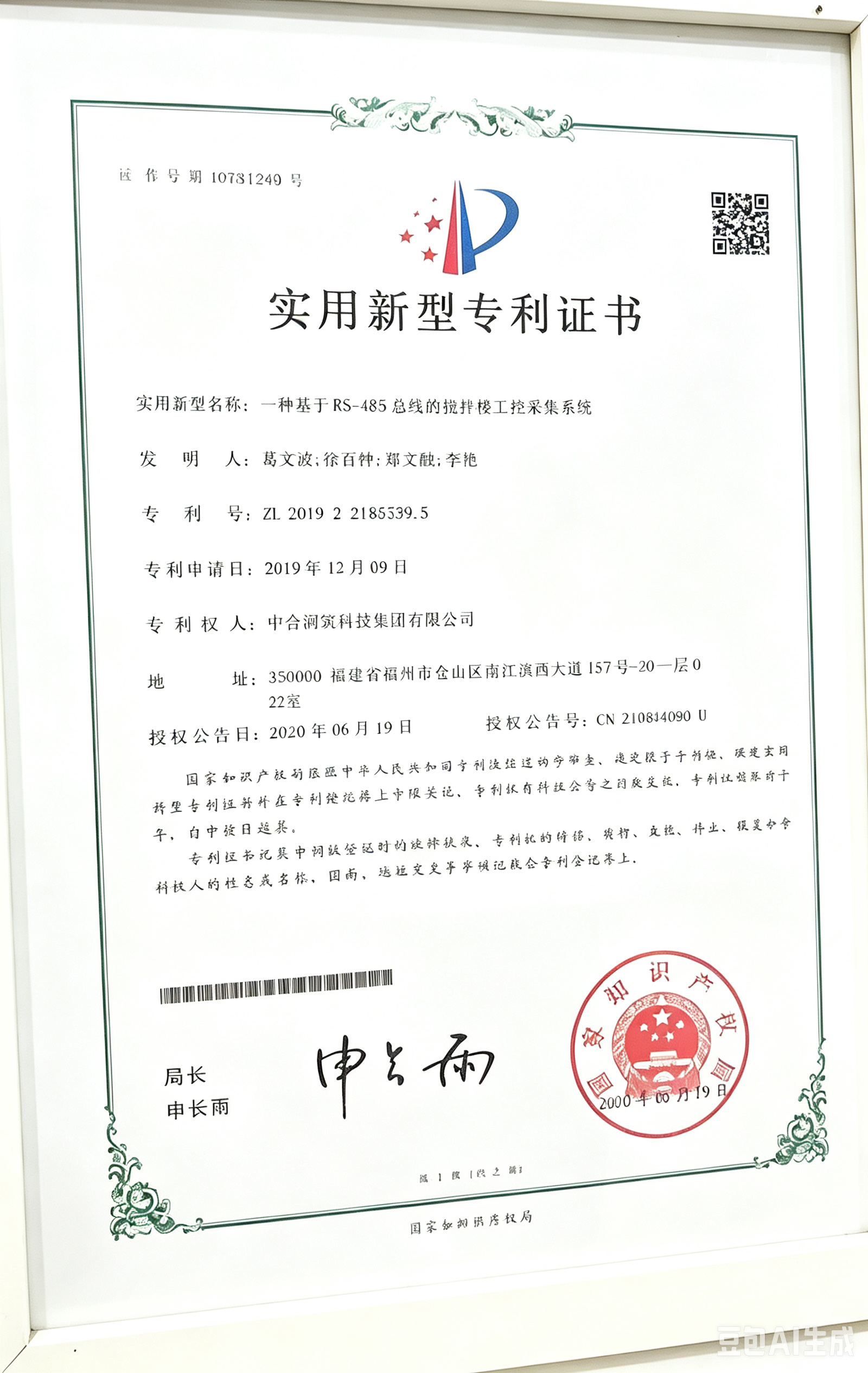 荣誉资质证书