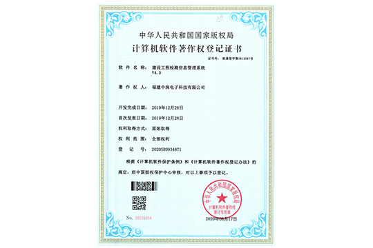 计算机软件著作权登记证书