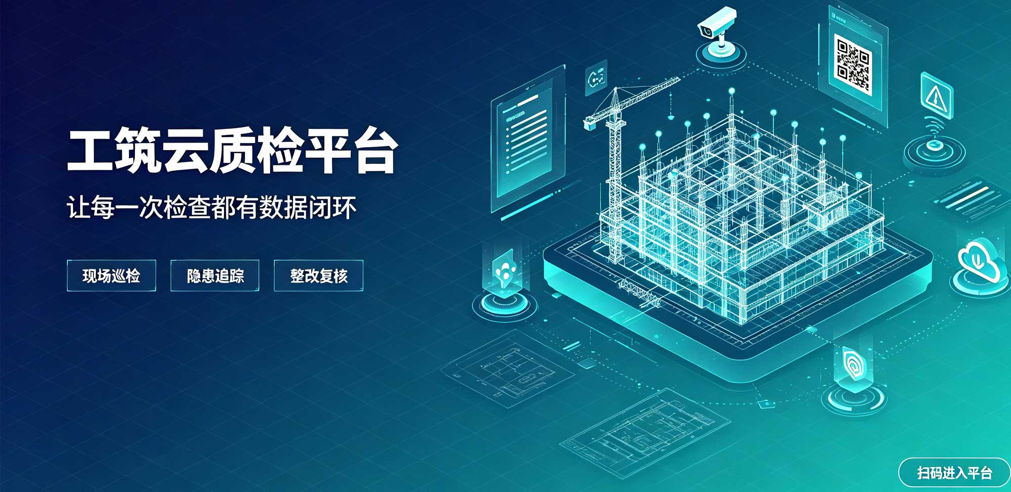 工程质检服务解决方案