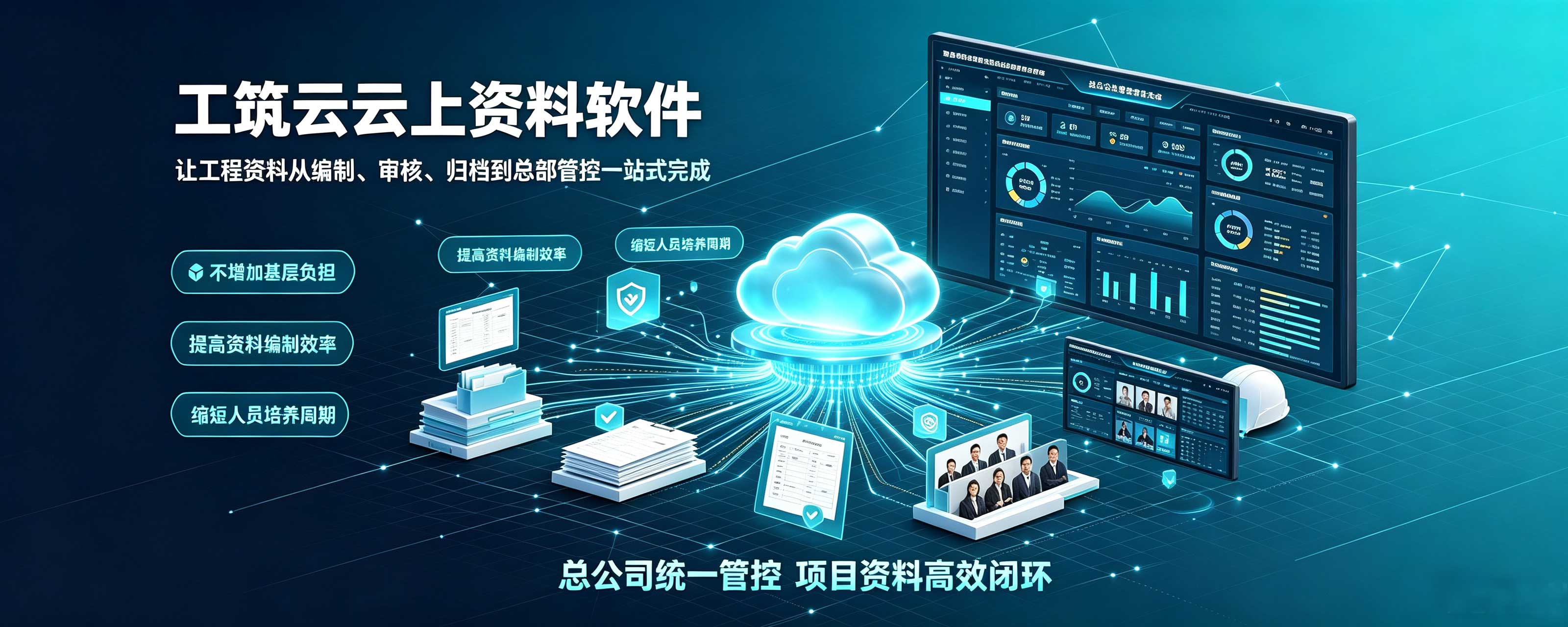 工筑云云上资料软件