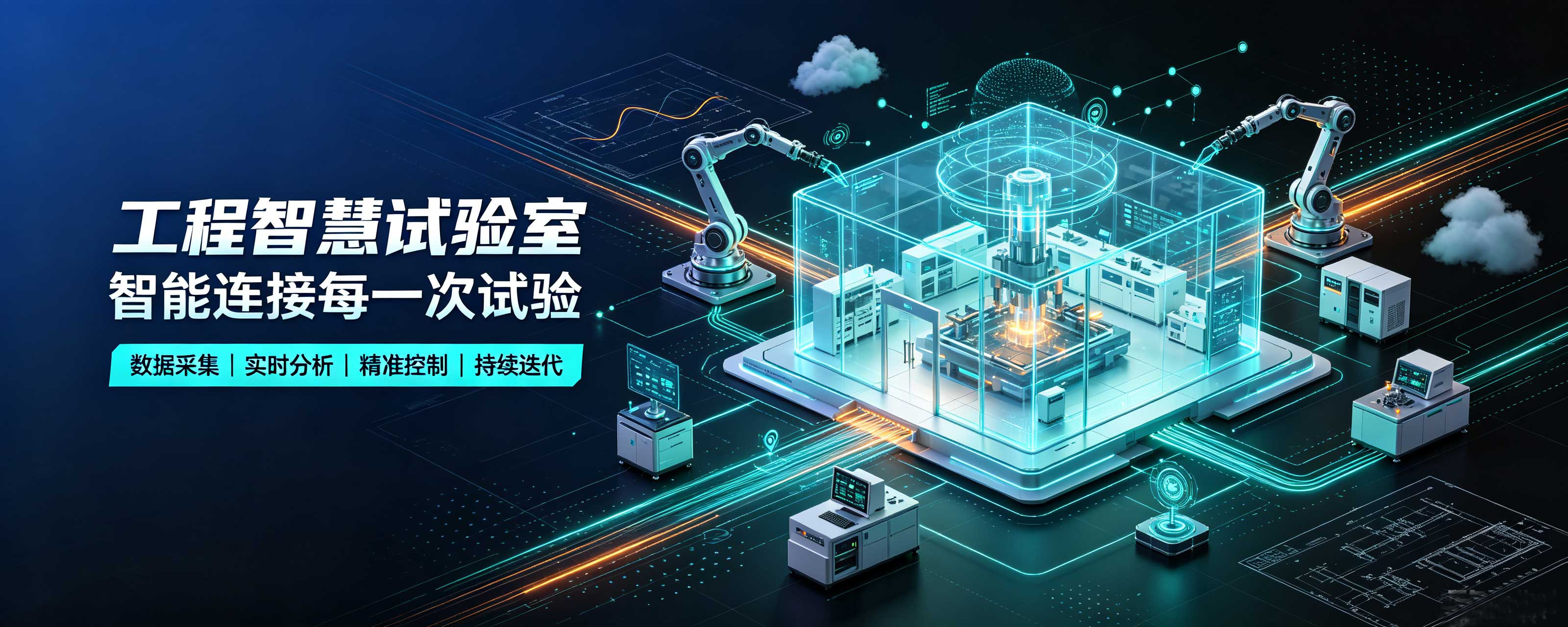 工地智慧试验室解决方案